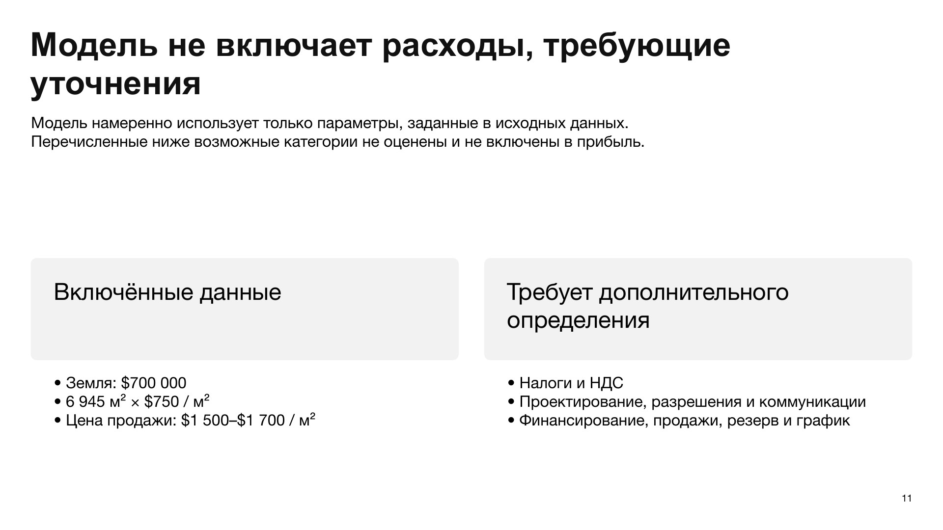 Проект на Московском проспекте — Страница 11