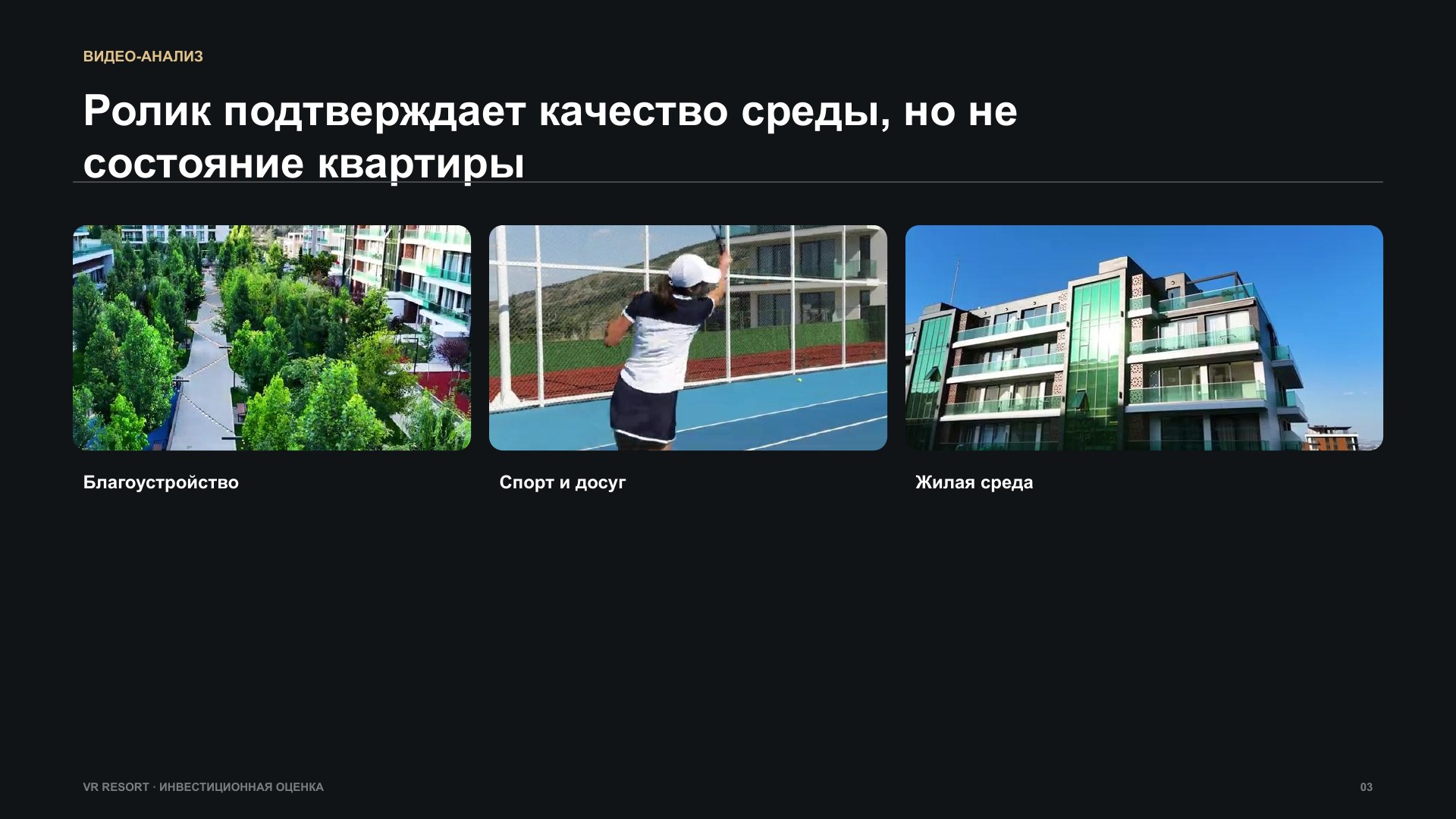 VR Resort Apartment — Страница 3