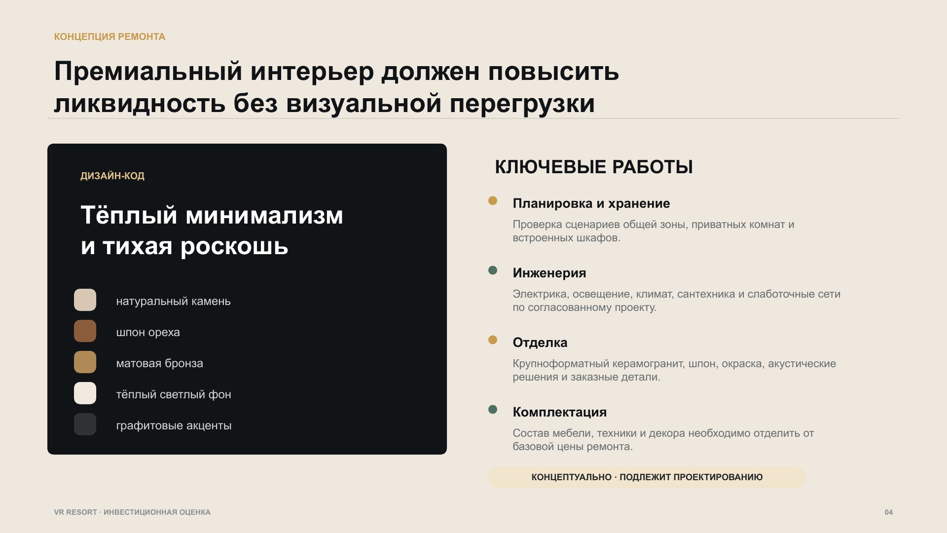 VR Resort Apartment — Страница 4
