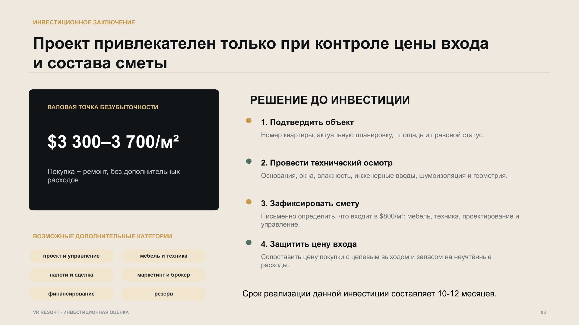 VR Resort Apartment — Страница 8